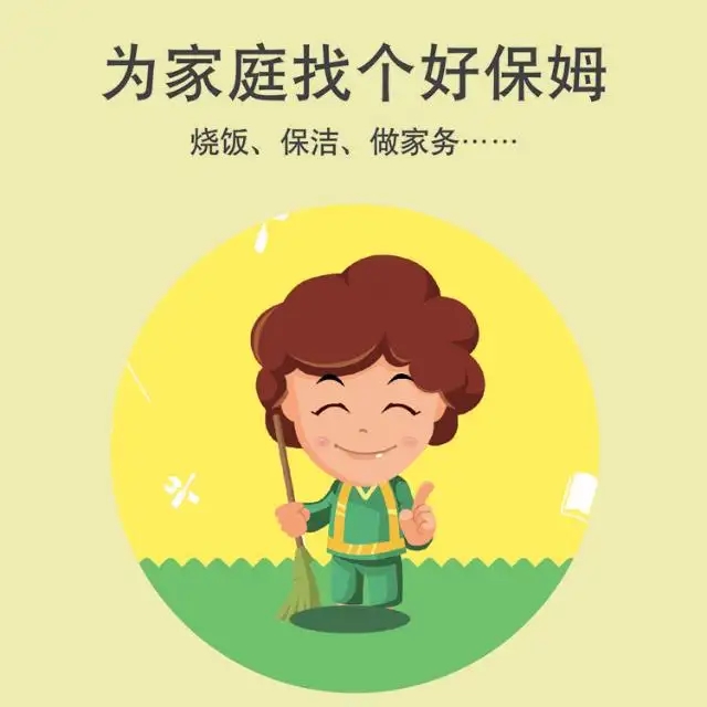保姆、護工、月嫂、育嬰師